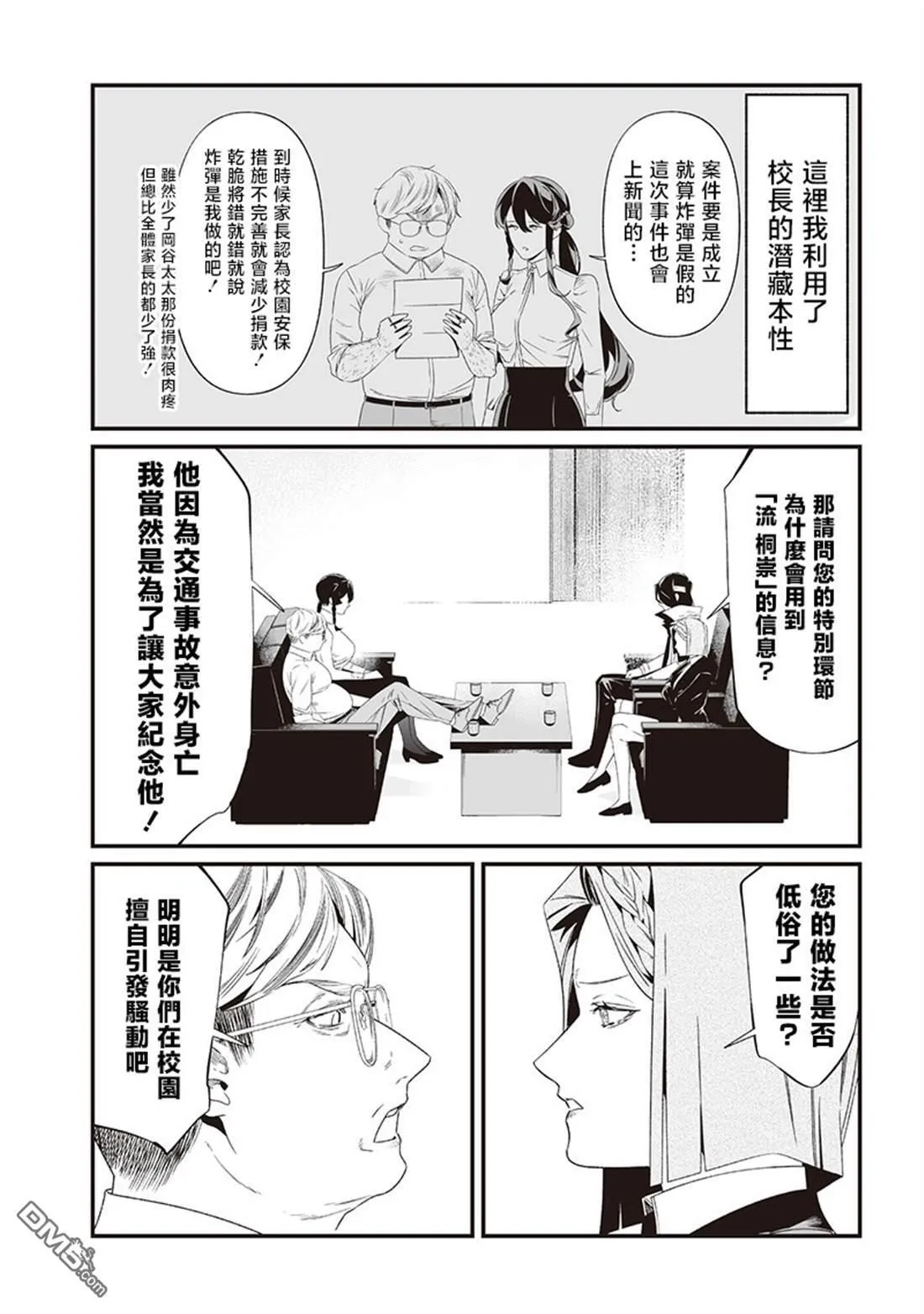 第41话 第8页