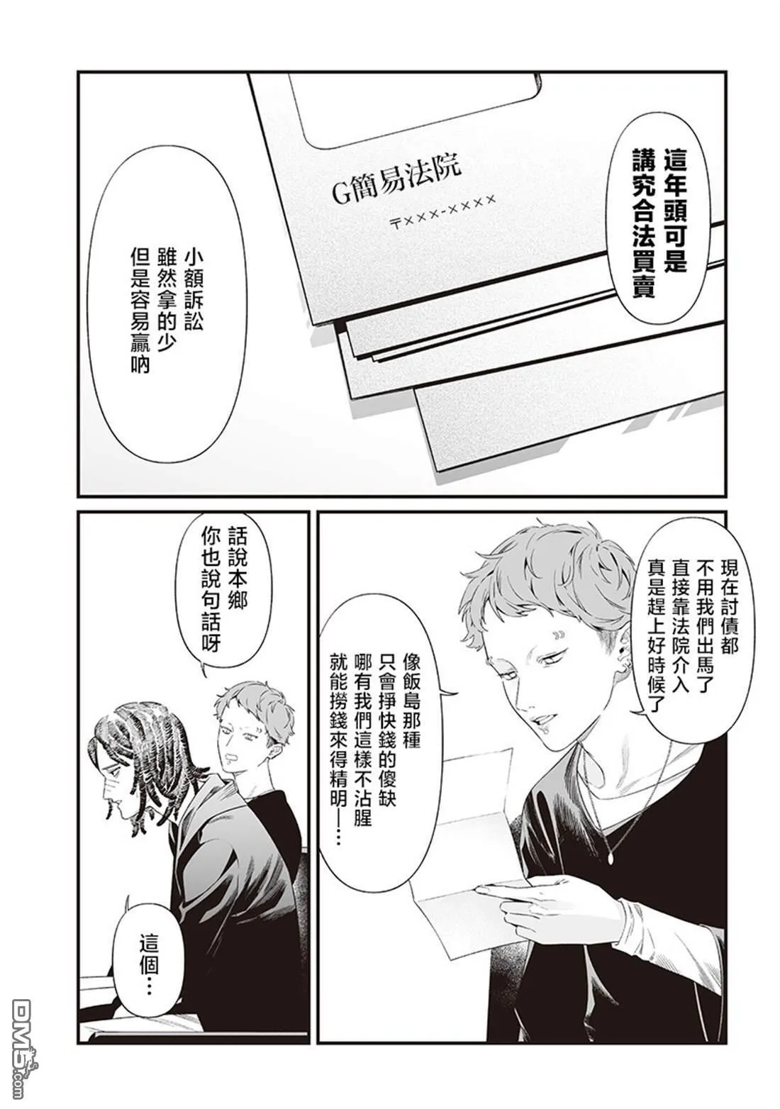 第43话 第2页