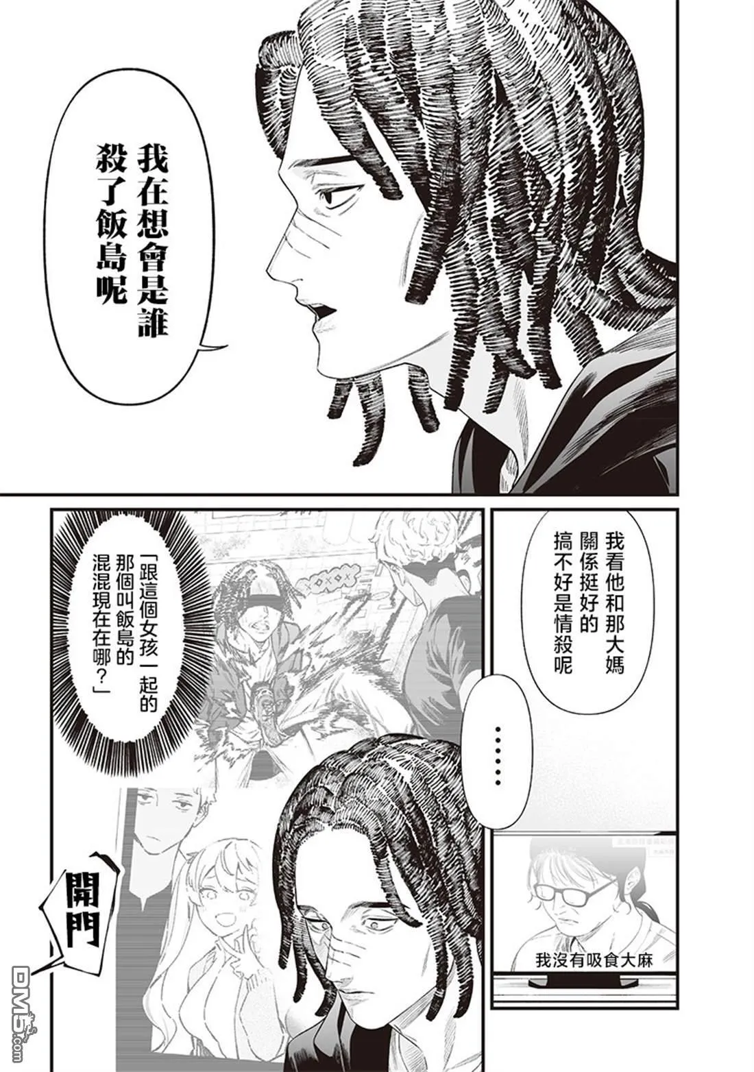 第43话 第3页