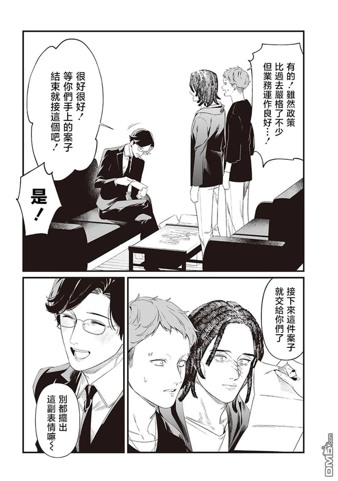 第43话 第5页