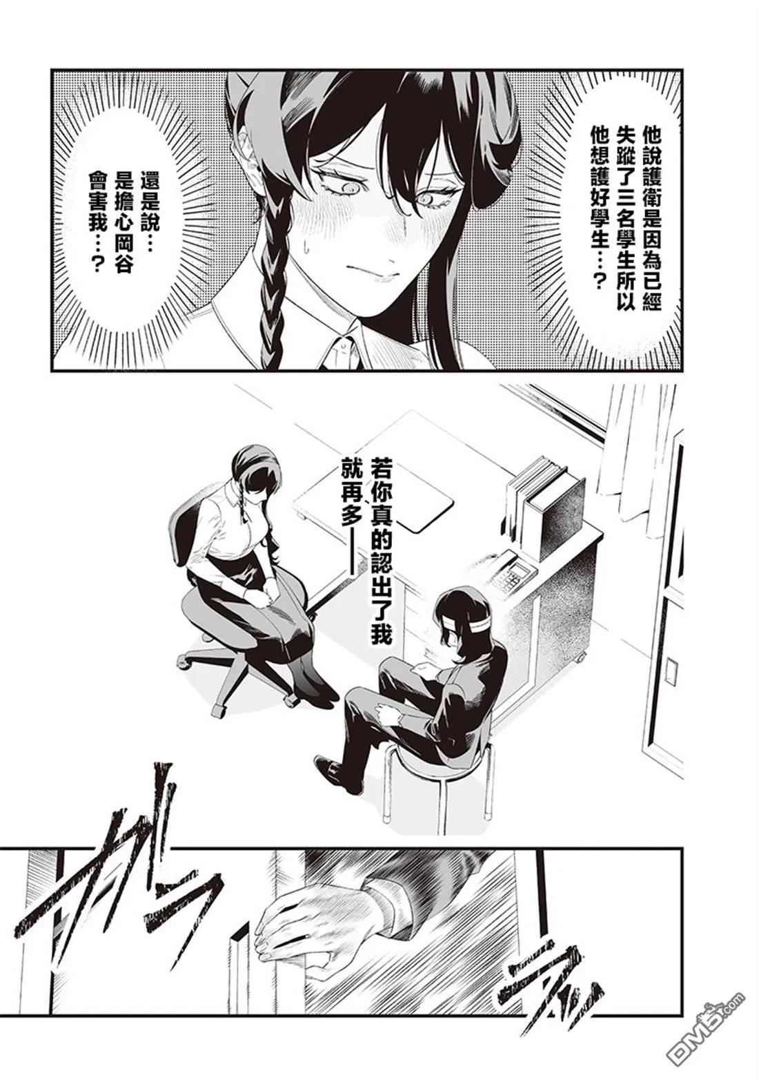 第43话 第9页