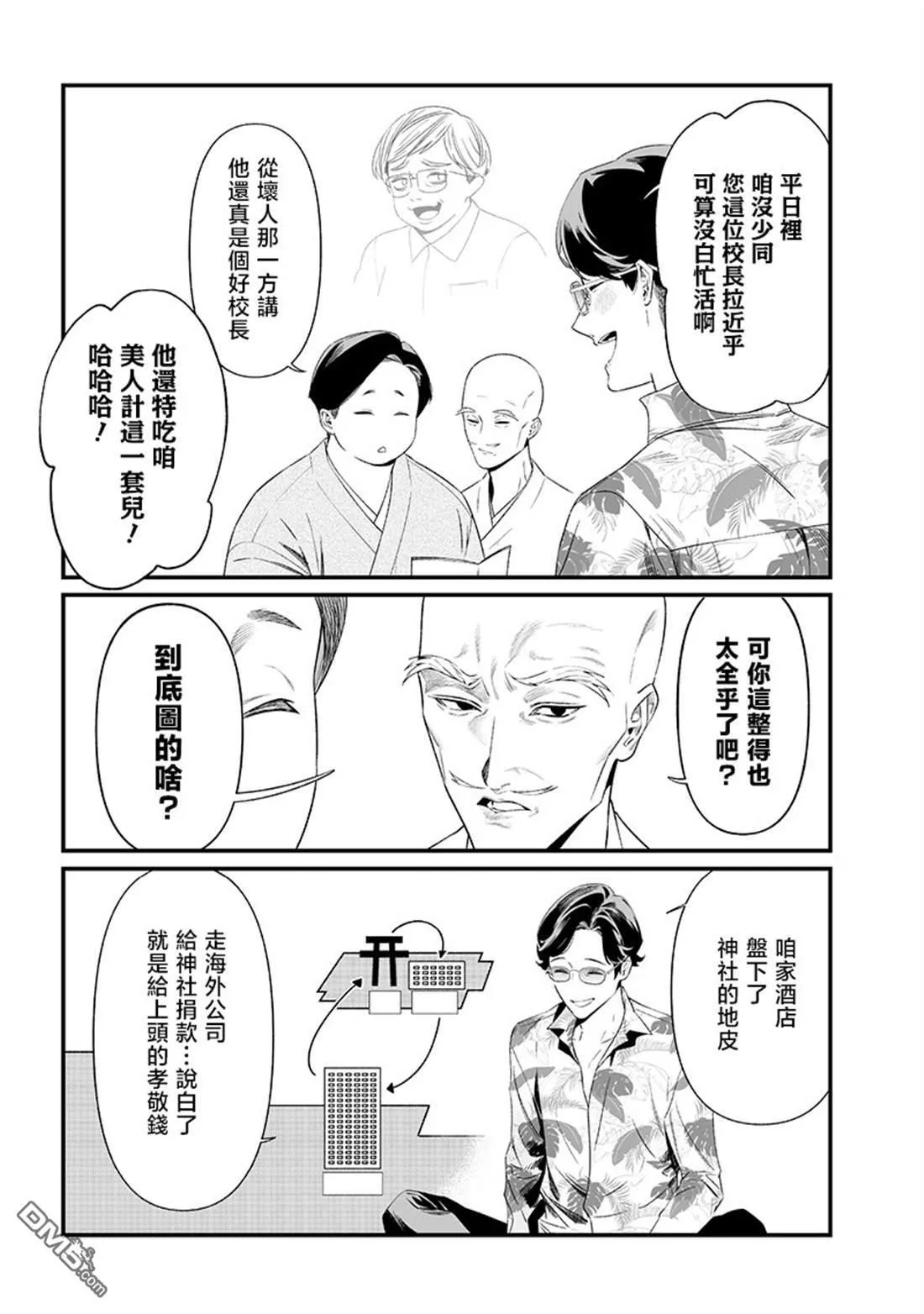 第45话 第3页
