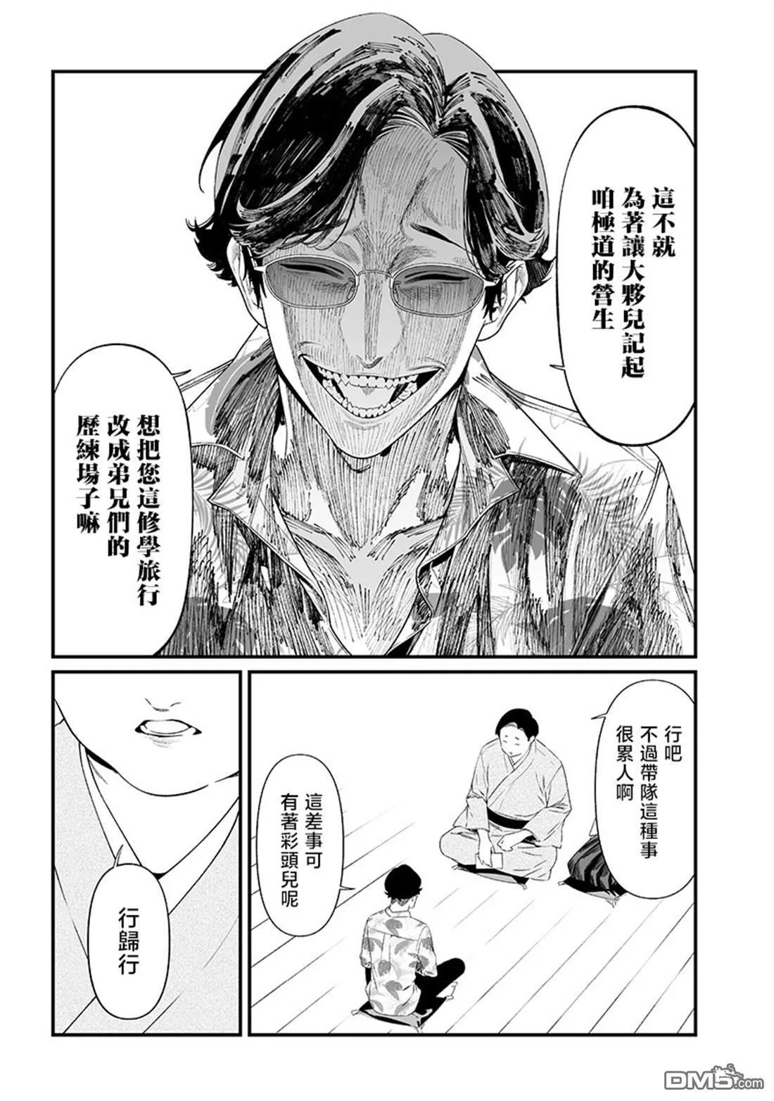 第45话 第7页