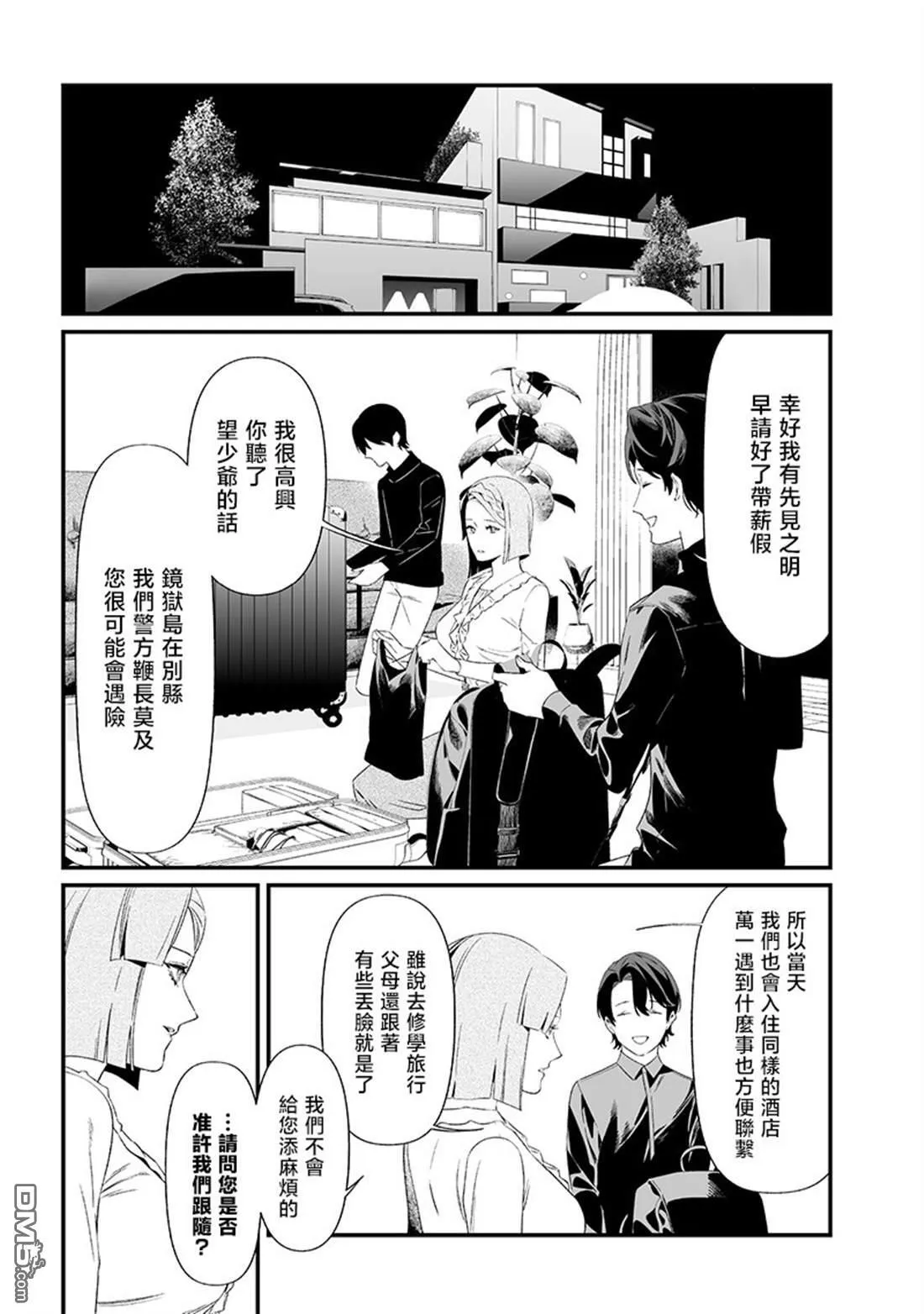 第45话 第9页