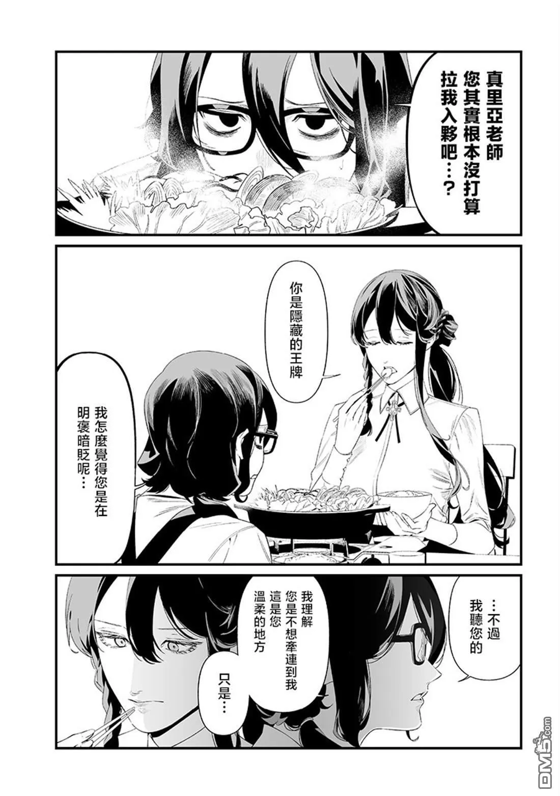 第45话 第14页