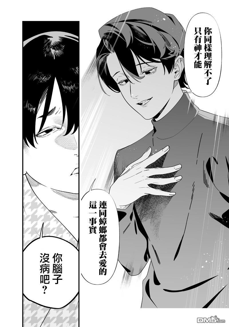 第51话 第8页