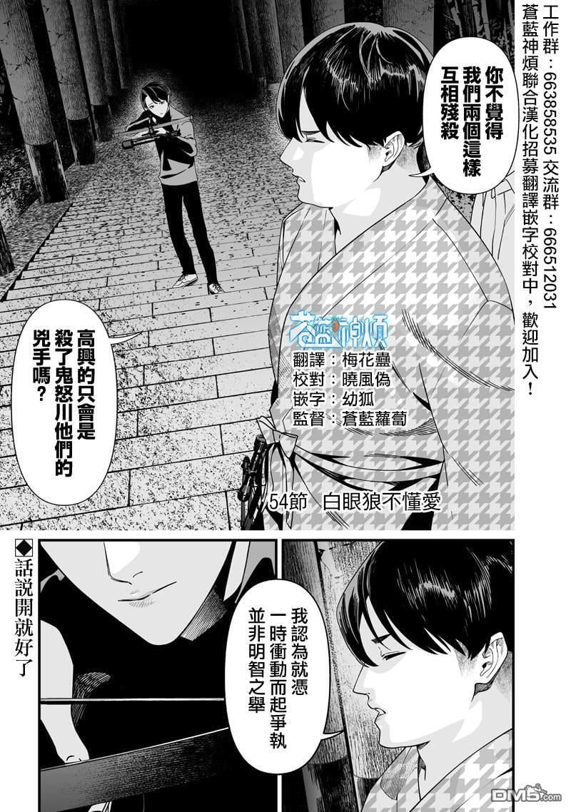 第54话 第1页