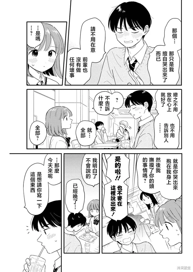 第18话 第7页