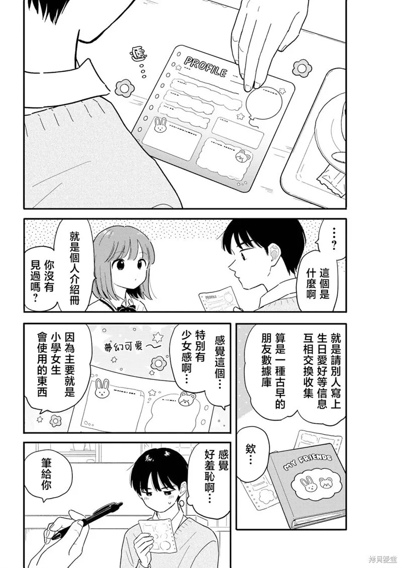 第18话 第8页