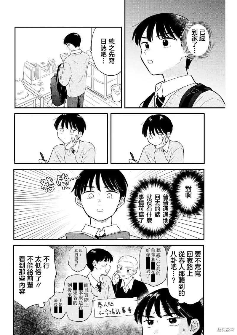 第19话 第4页