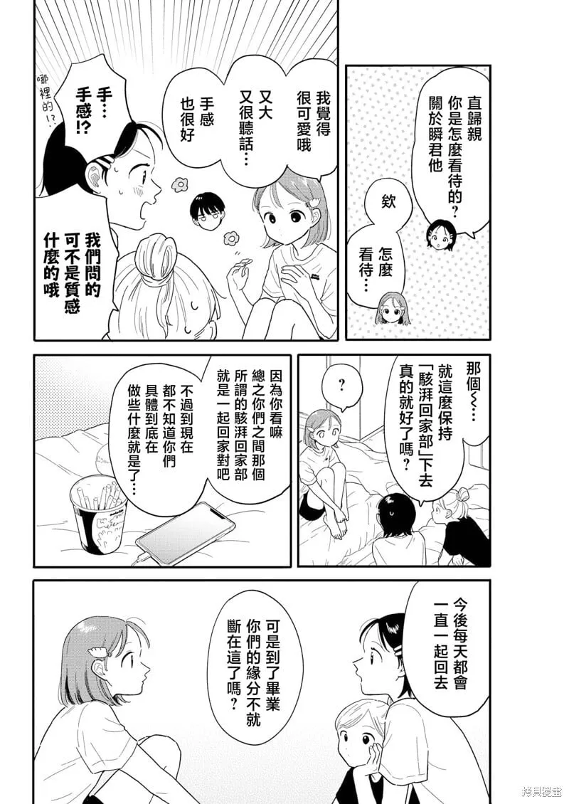 第19话 第8页