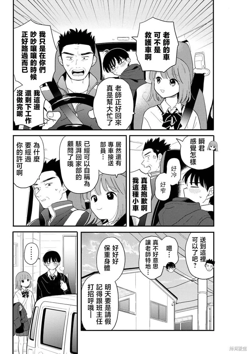 第20话 第8页
