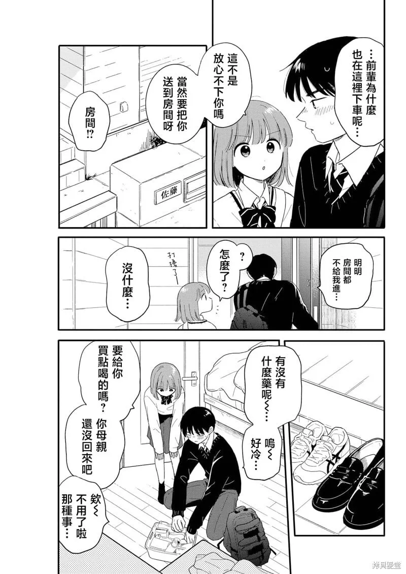 第20话 第9页