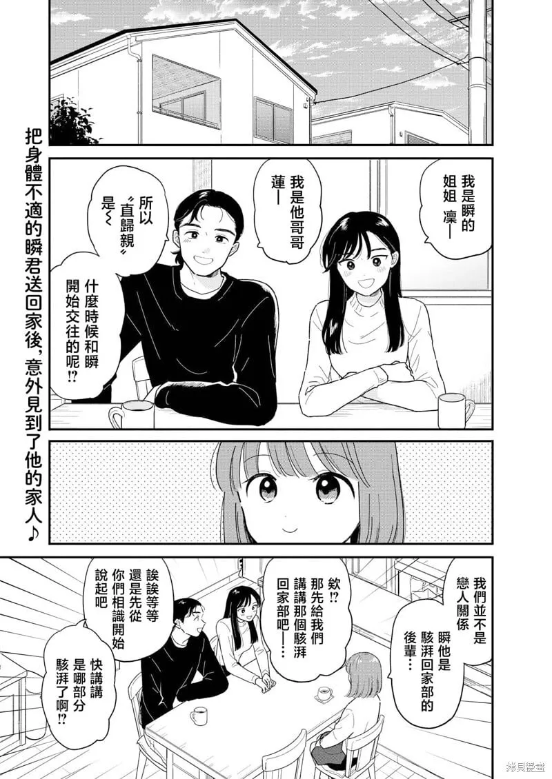 第21话 第2页
