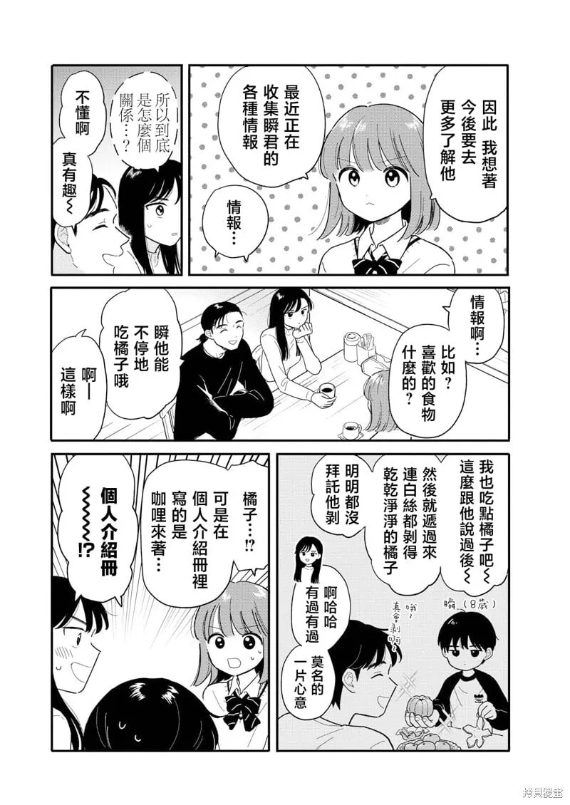 第21话 第8页
