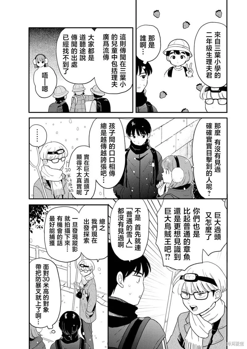 第24话 第5页