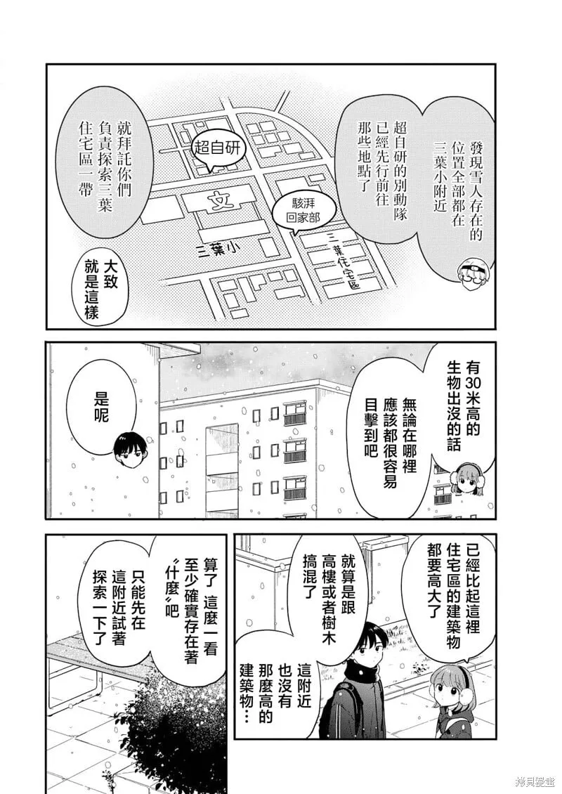 第24话 第6页