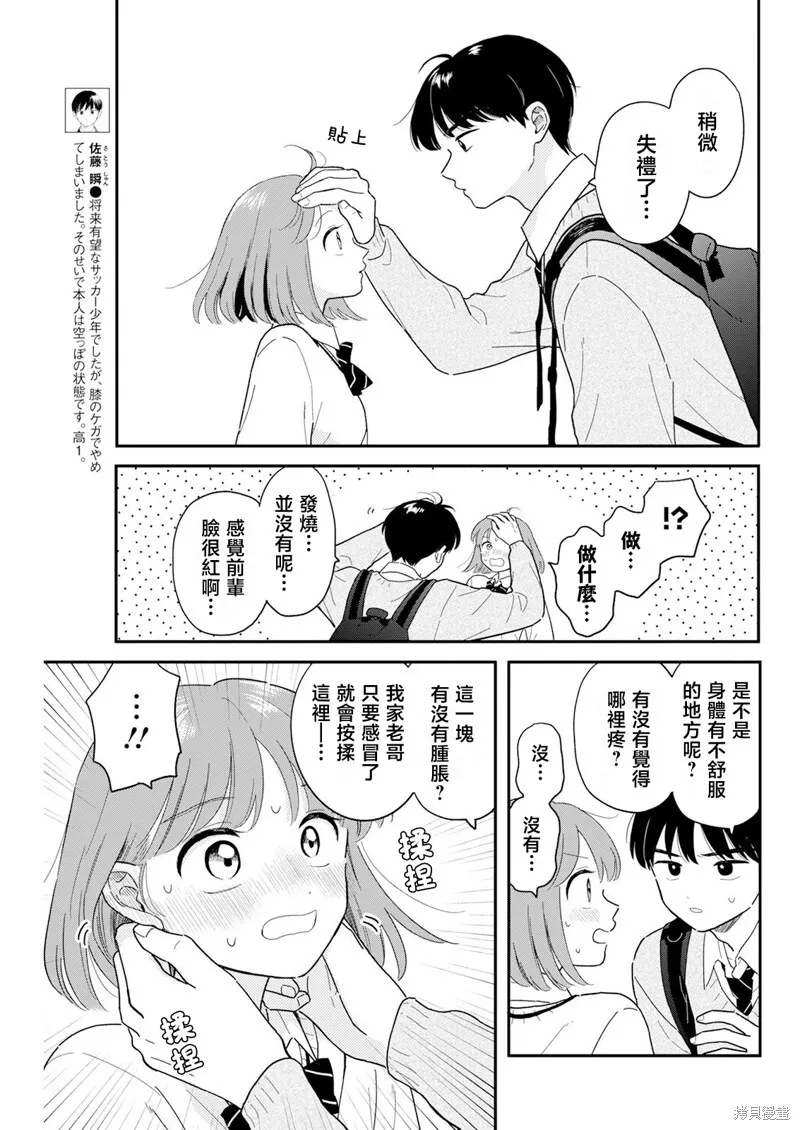 第27话 第3页