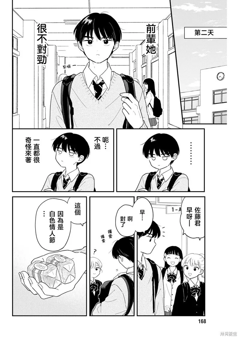 第27话 第6页