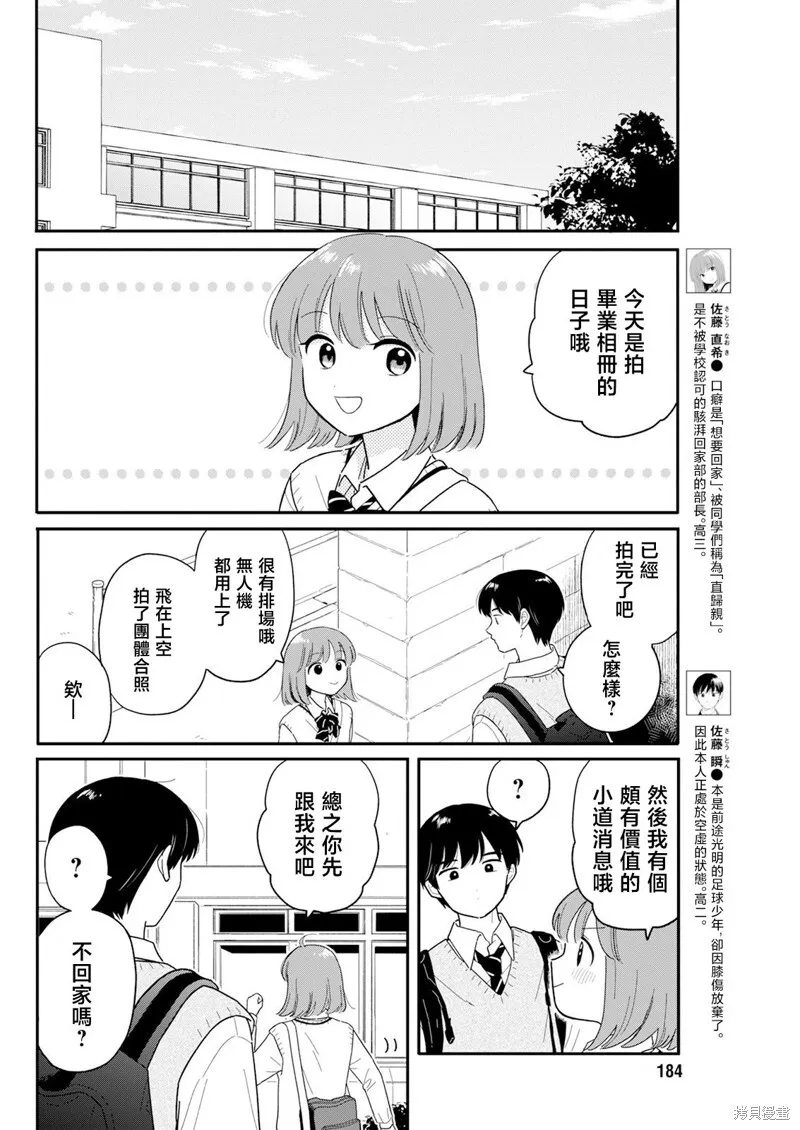 第31话 第2页