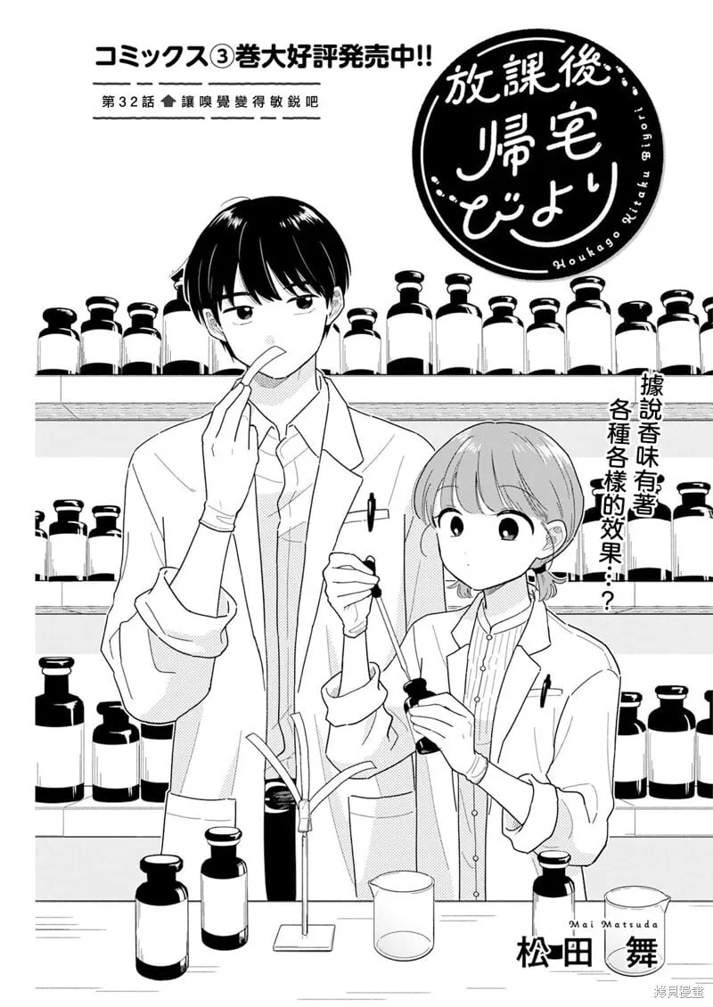 第32话 第1页