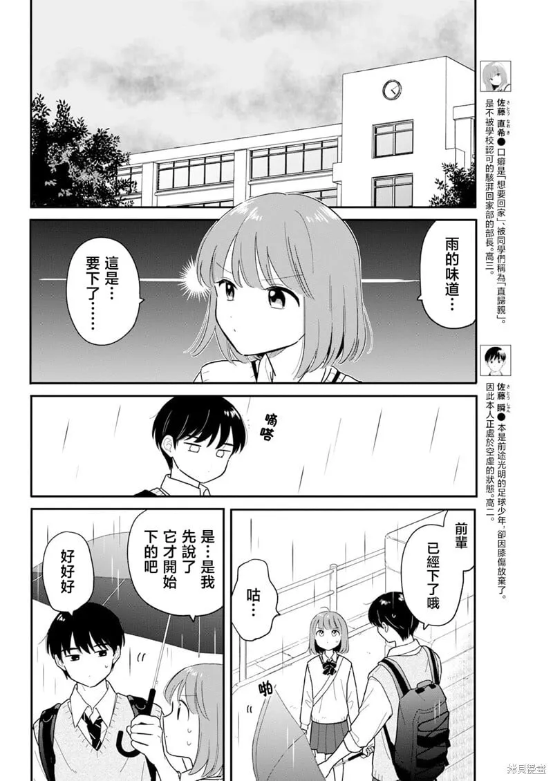 第32话 第2页