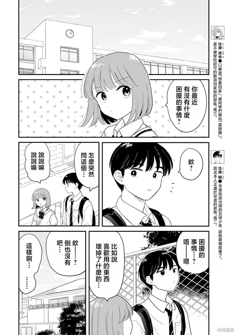 第33话 第2页