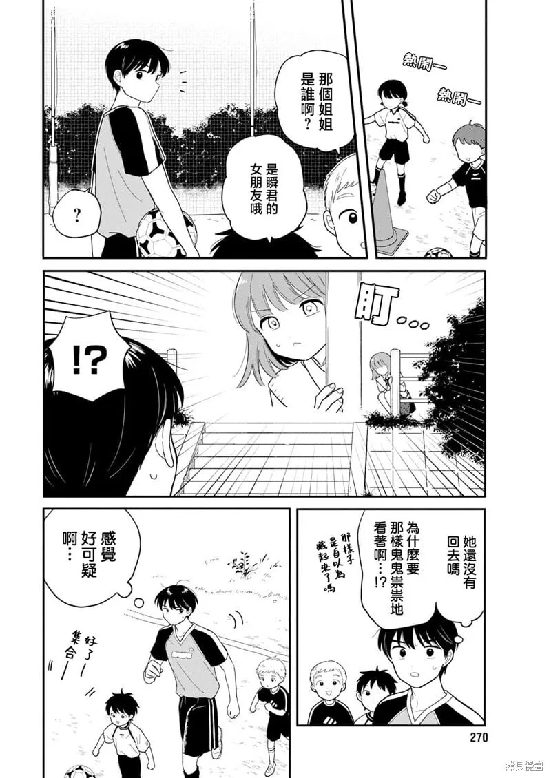 第33话 第4页