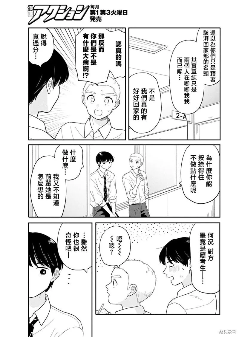 第33话 第7页