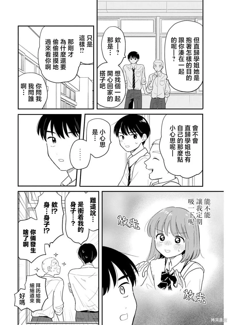 第33话 第8页