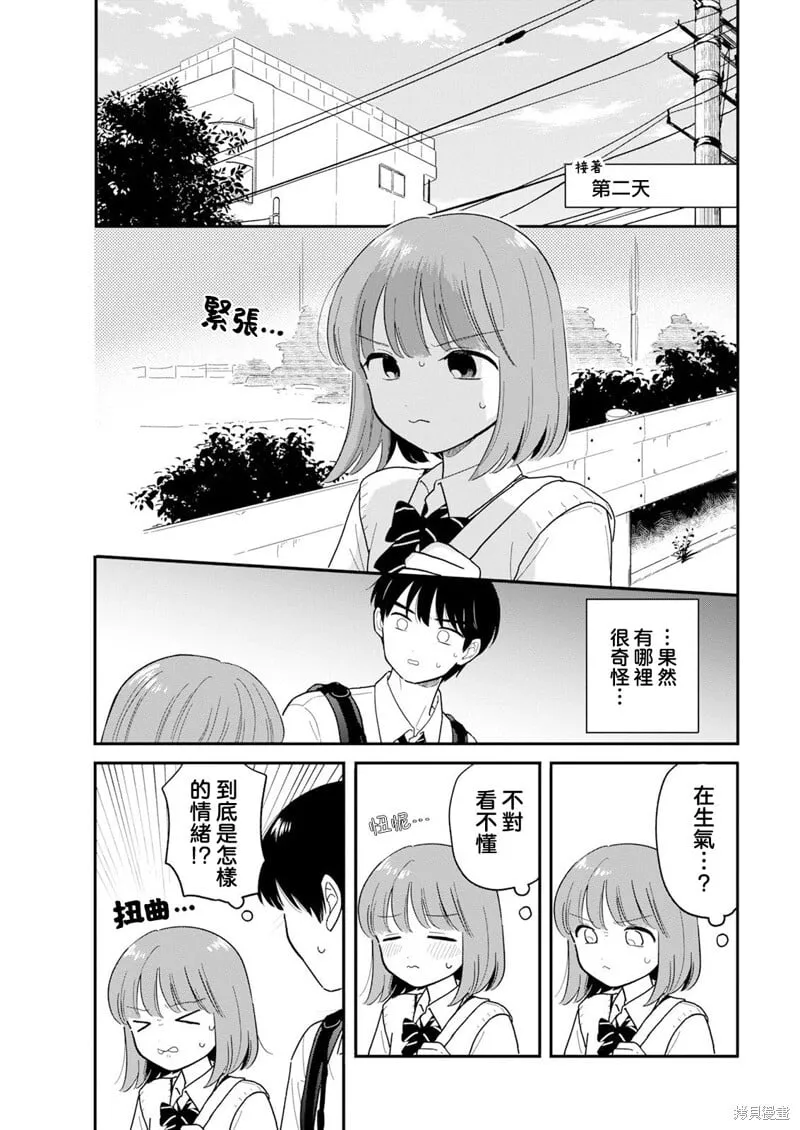第33话 第9页