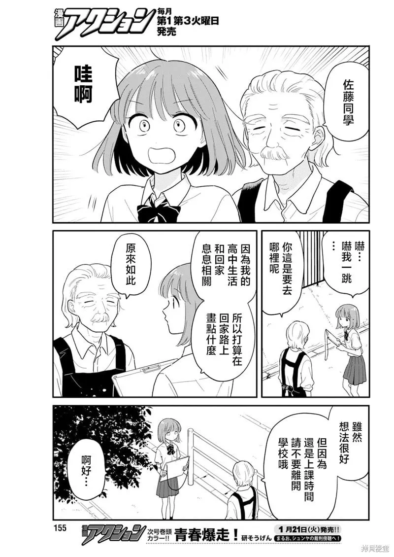 第34话 第3页