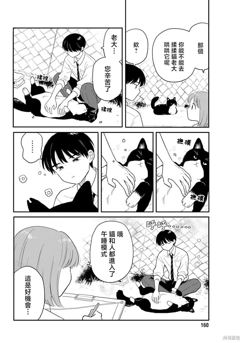 第34话 第8页