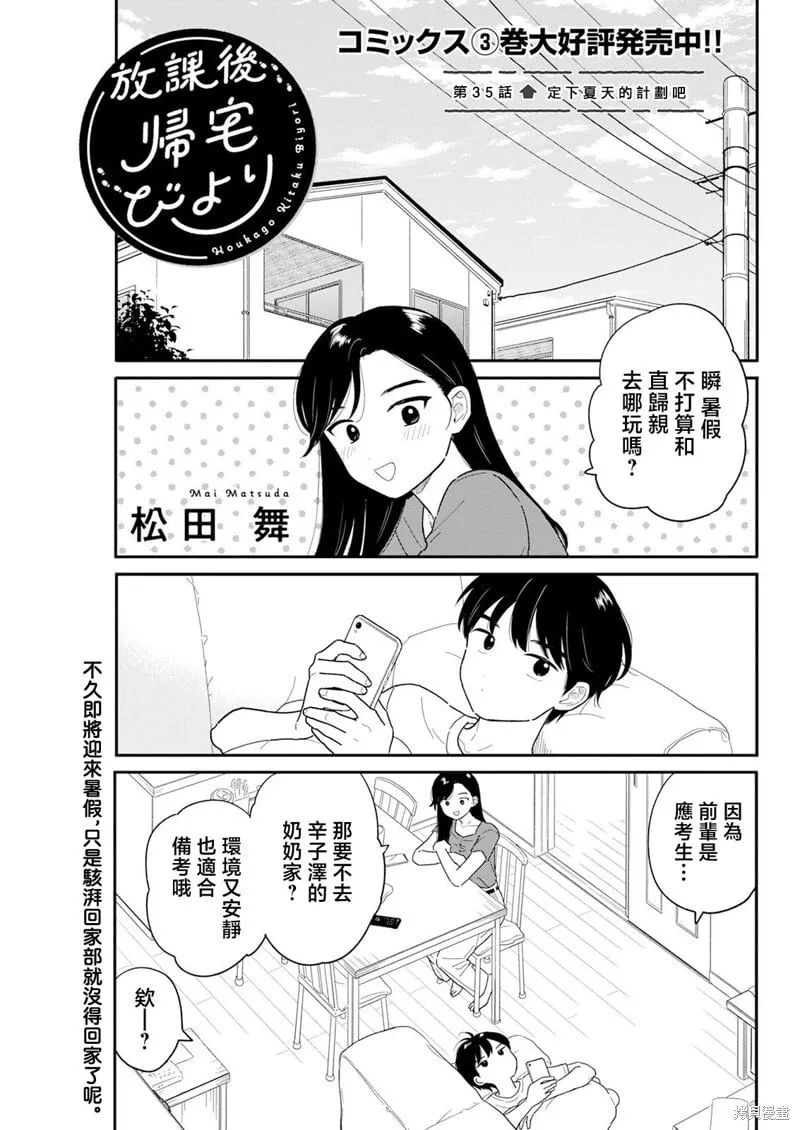 第35话 第1页