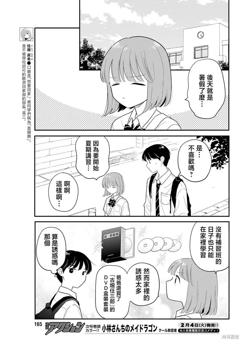 第35话 第3页
