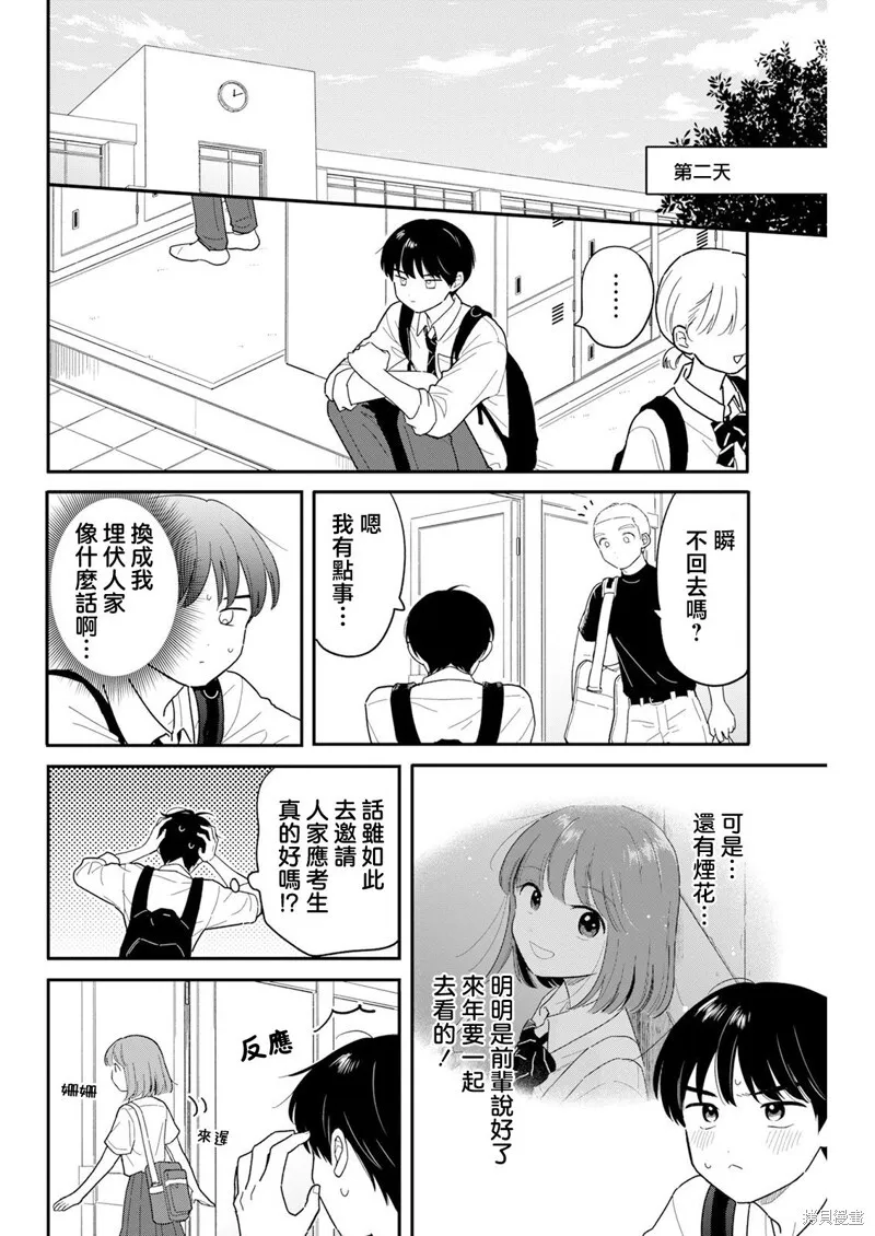 第35话 第6页