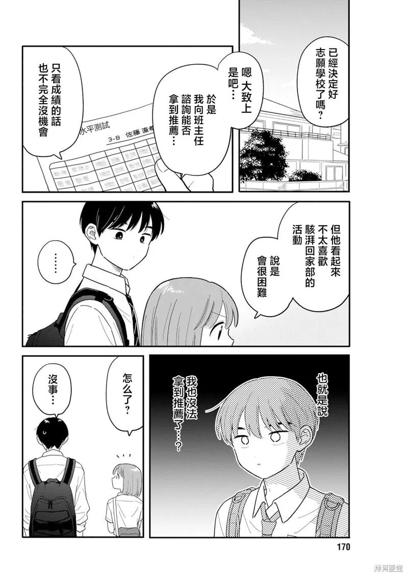 第35话 第8页