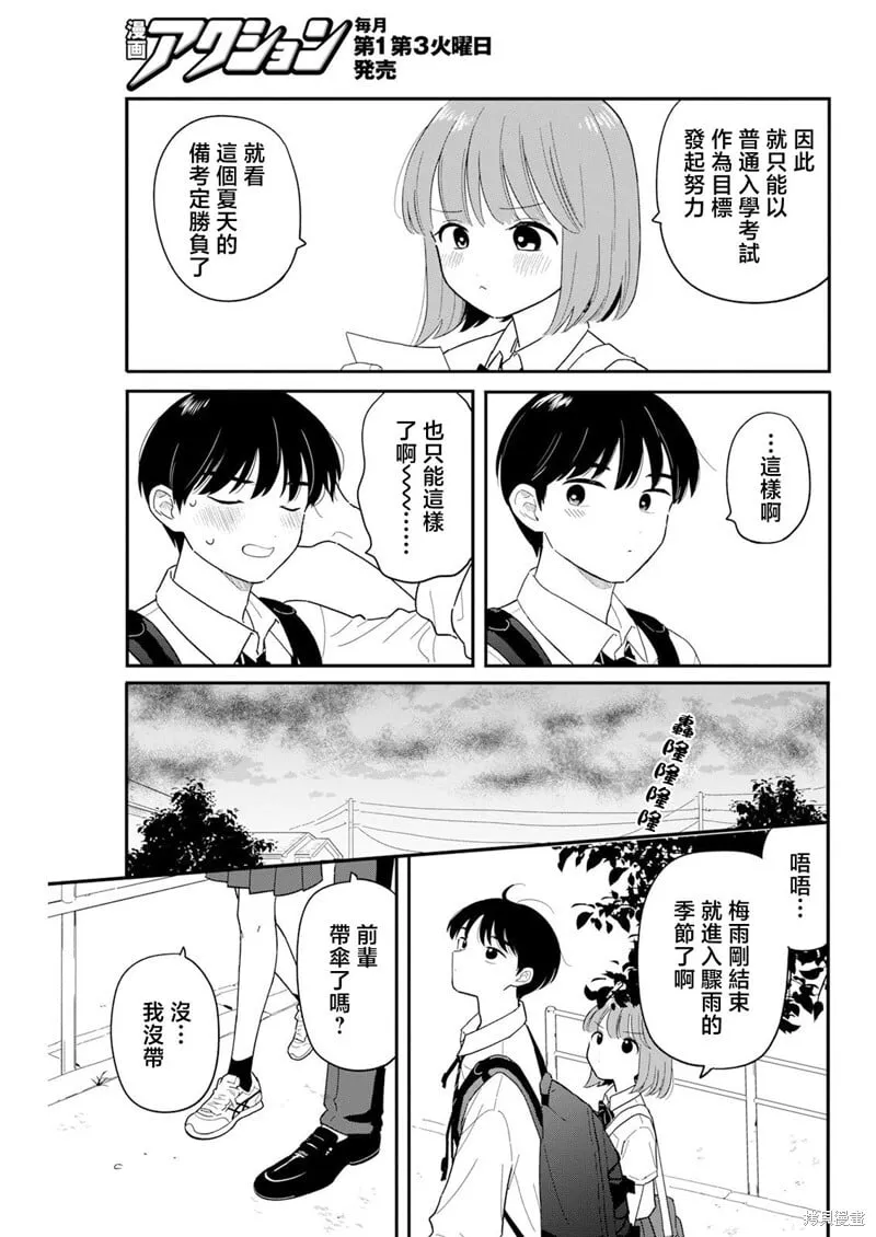 第35话 第9页