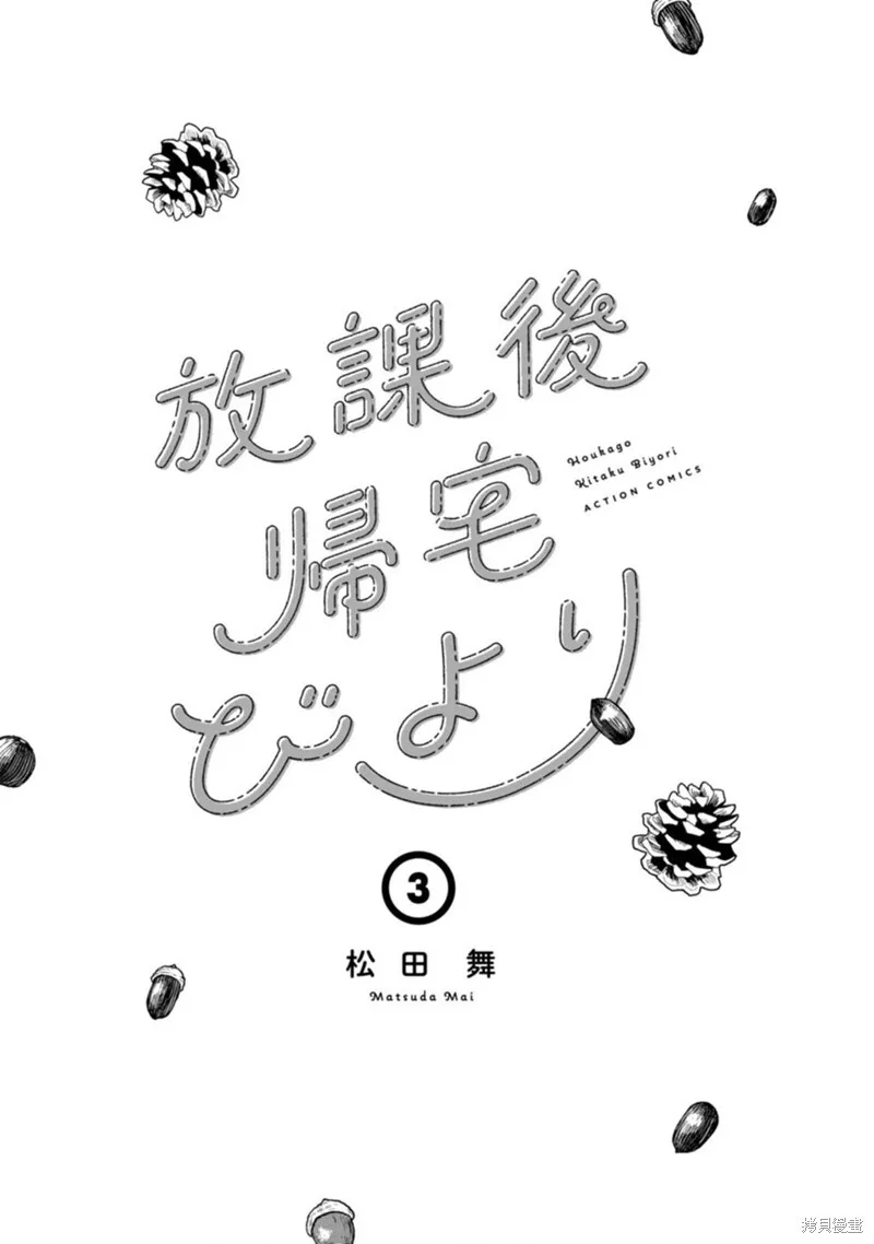 03卷番外 第3页