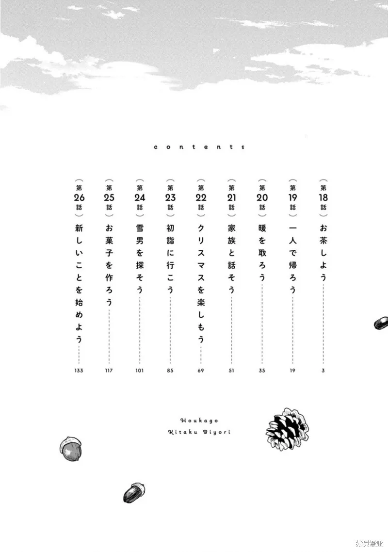 03卷番外 第4页