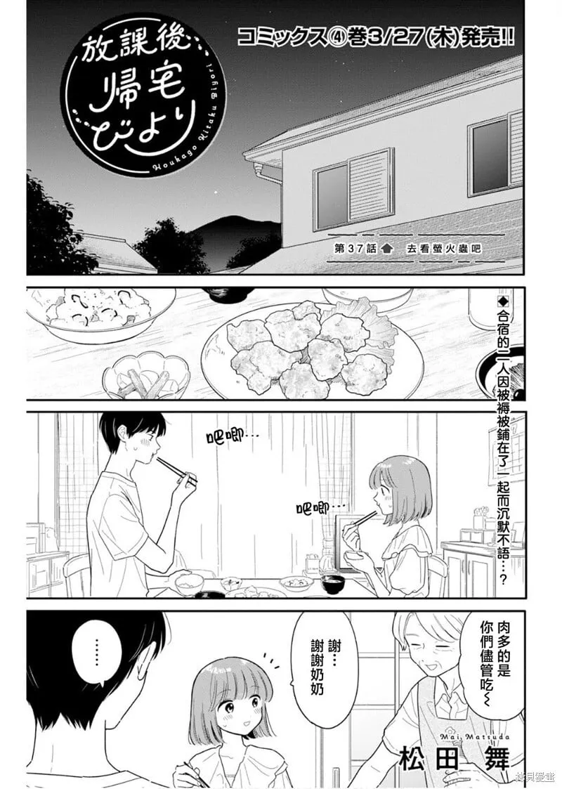 第37话 第1页