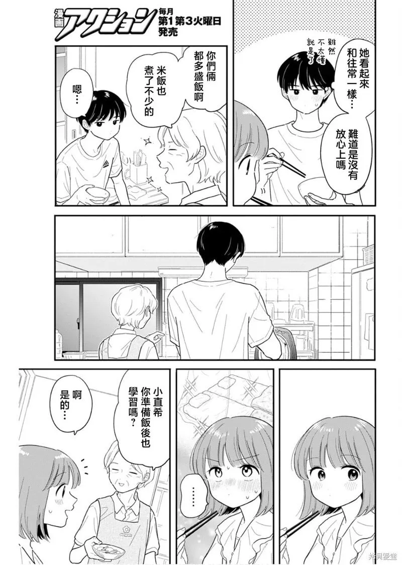第37话 第3页