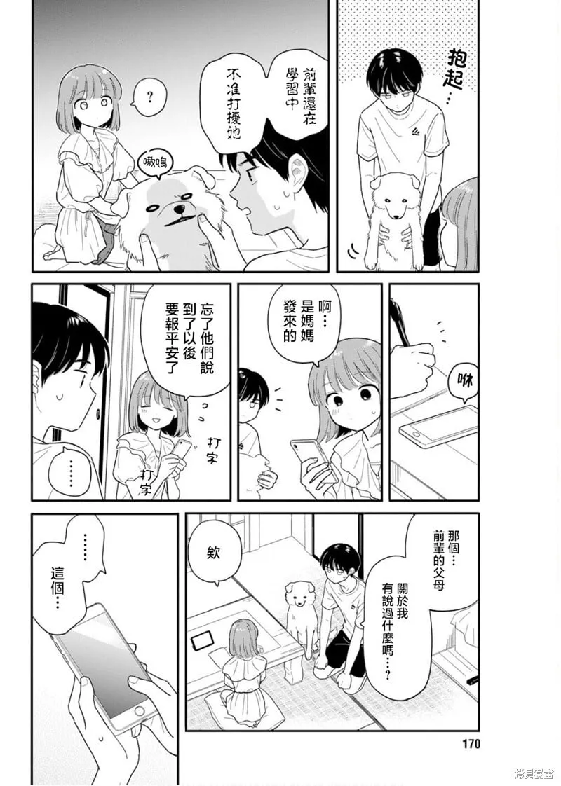 第36话 第12页
