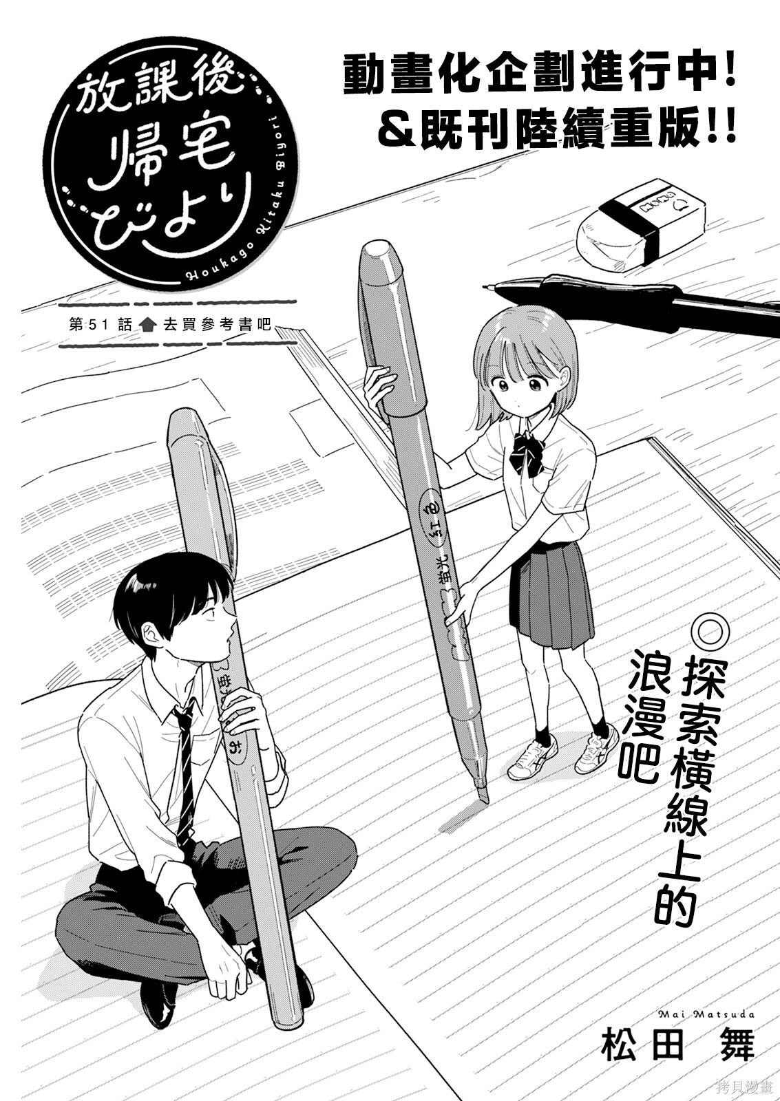 第51话 第1页