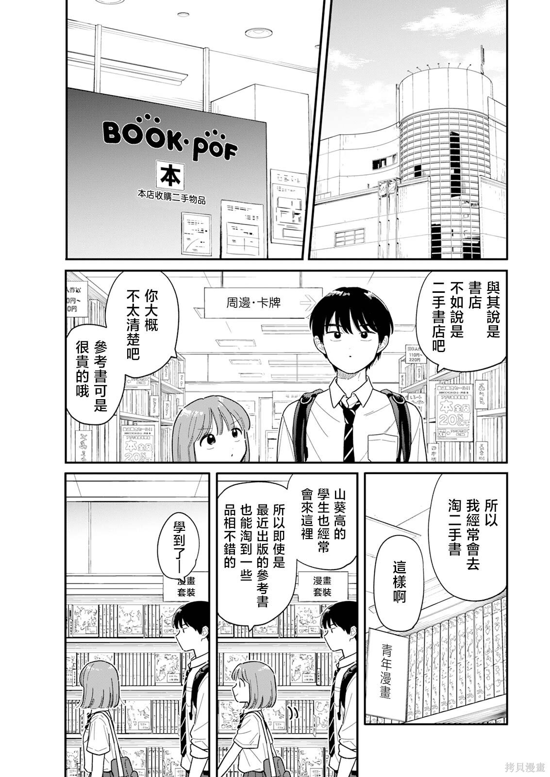 第51话 第3页