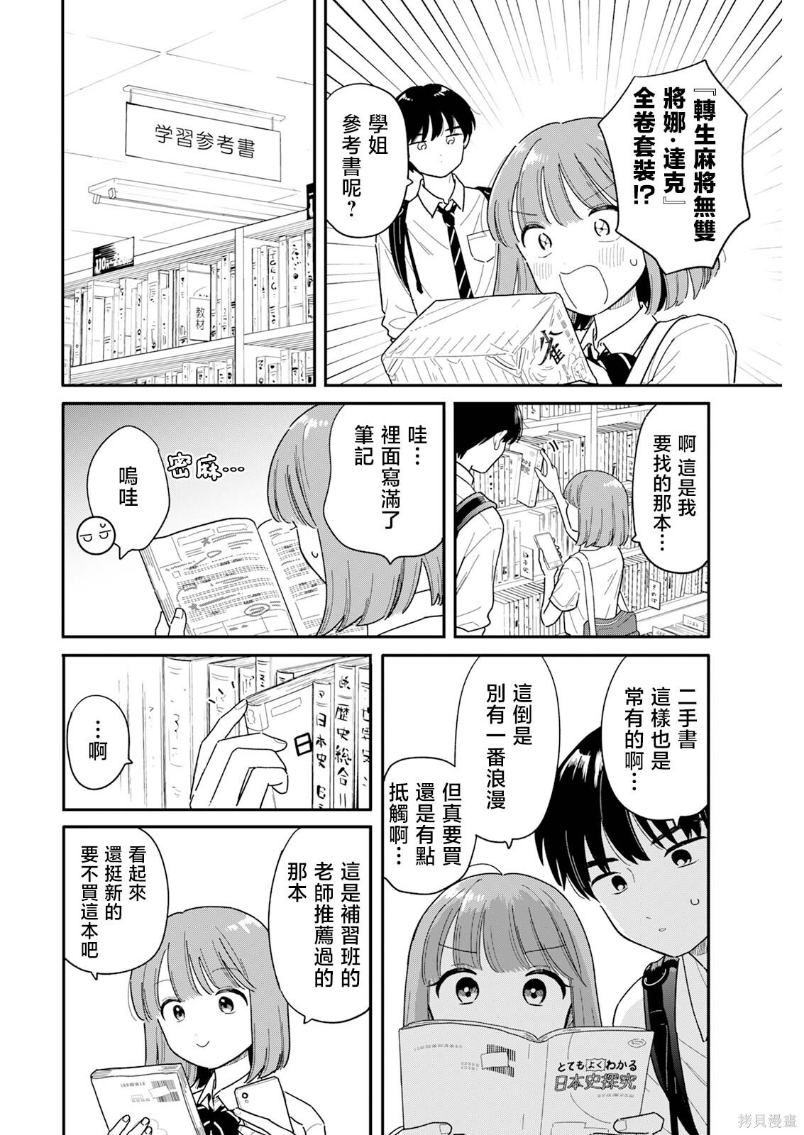 第51话 第4页