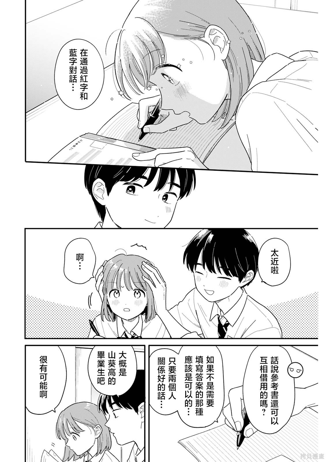 第51话 第8页