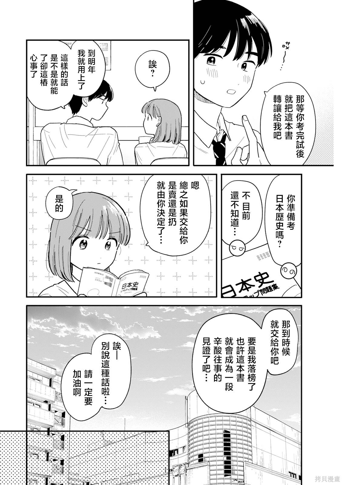 第51话 第14页