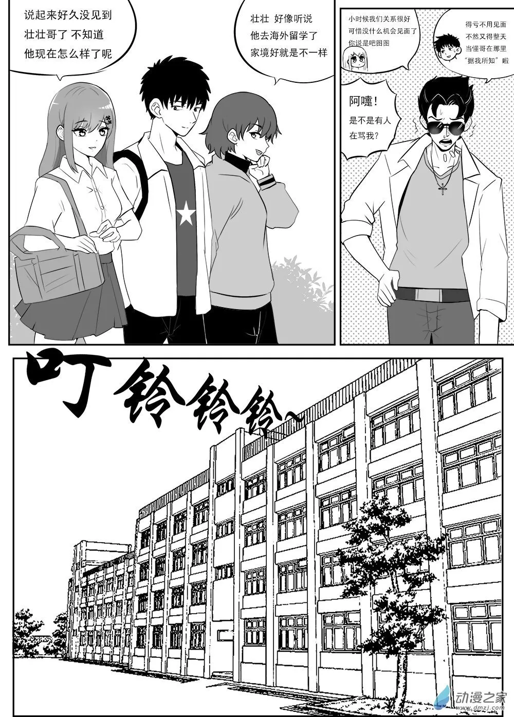 第01话 梦始道 第6页