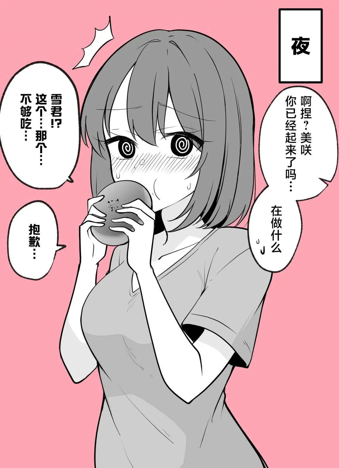 偷吃的女友酱 第3页
